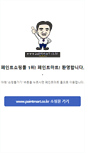 Mobile Screenshot of paintmart.co.kr